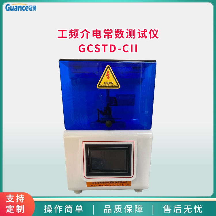 工頻介電常數測試儀