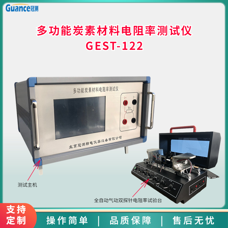 炭素材料電阻率測試儀