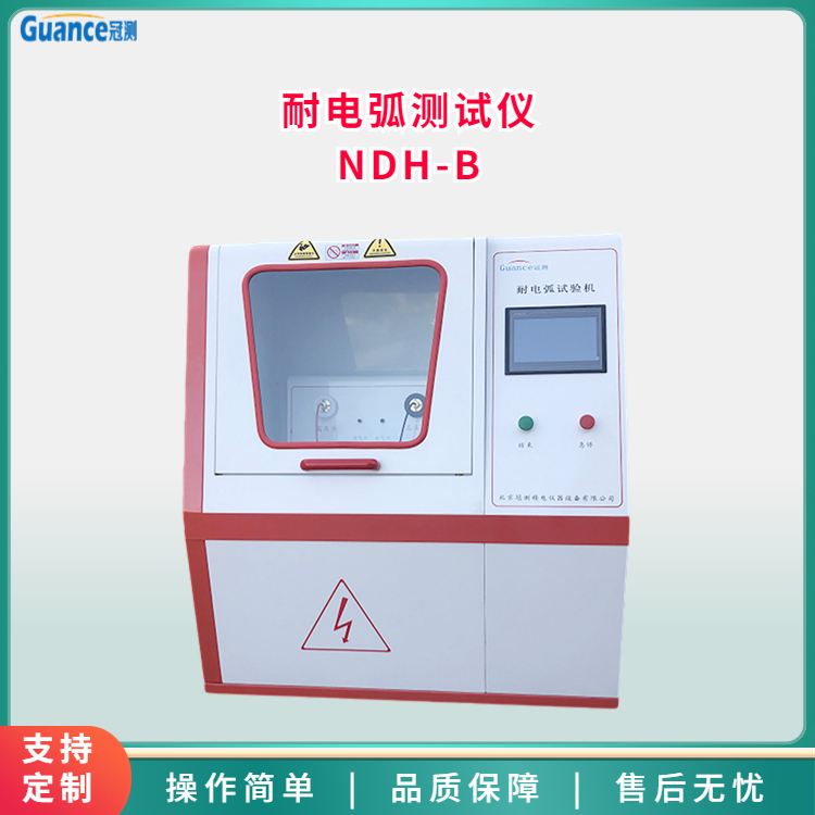 耐電弧試驗儀