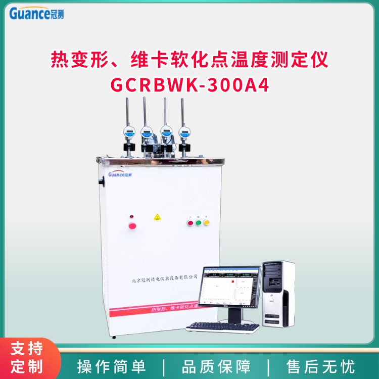 熱變形維卡測試儀
