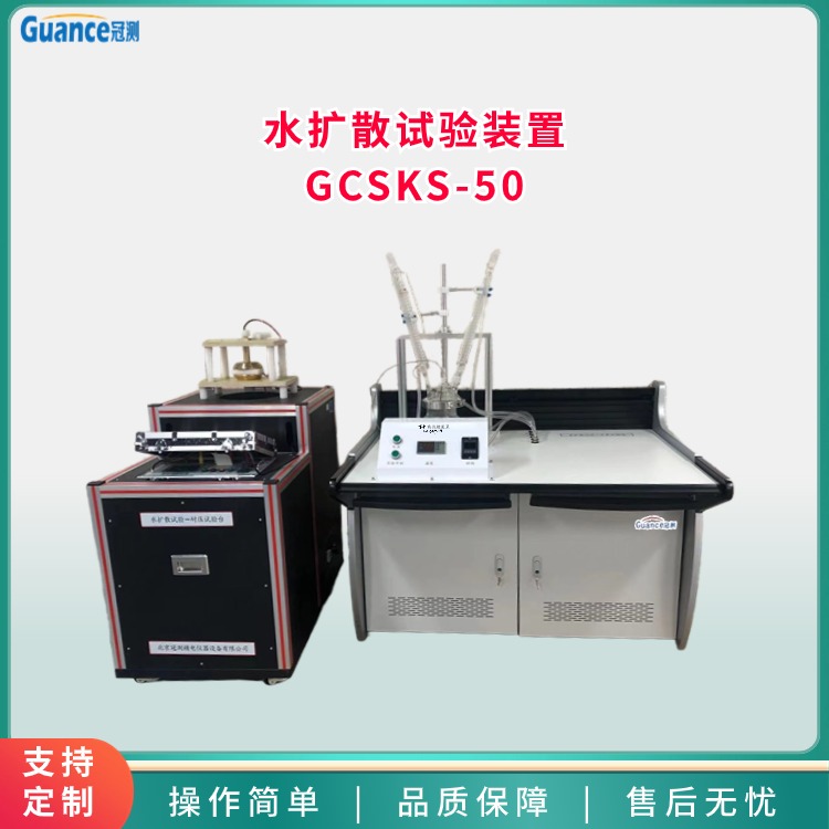 水擴散試驗裝置