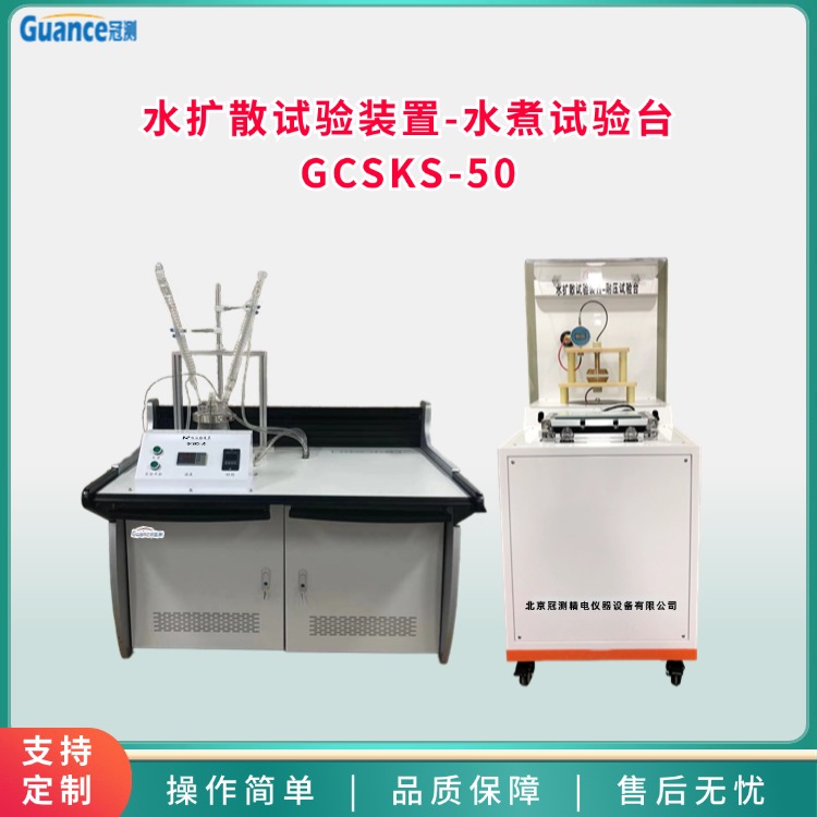 水擴散水煮試驗臺