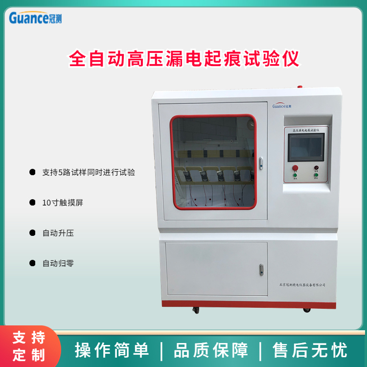 高壓漏電起痕試驗儀