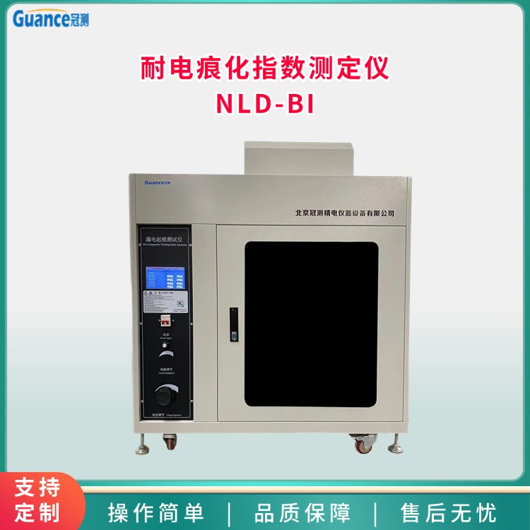 耐電痕化指數測試儀
