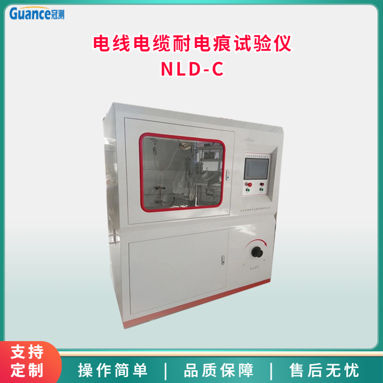 電線電纜耐漏電起痕試驗儀