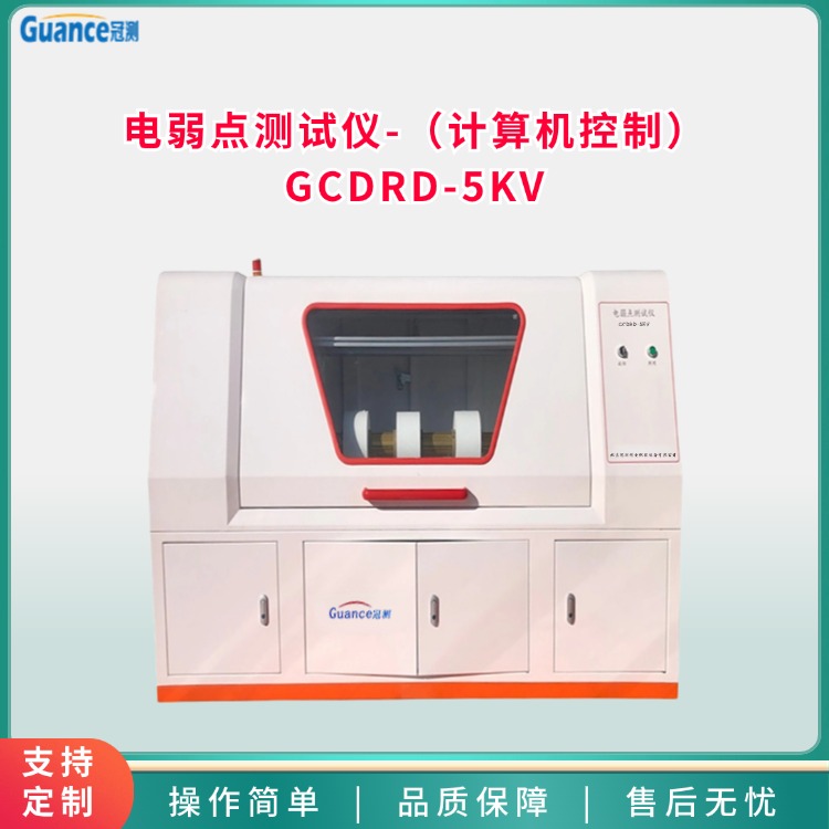 5KV-薄膜電弱點測試儀