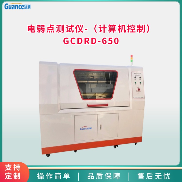 650-薄膜電弱點測試儀