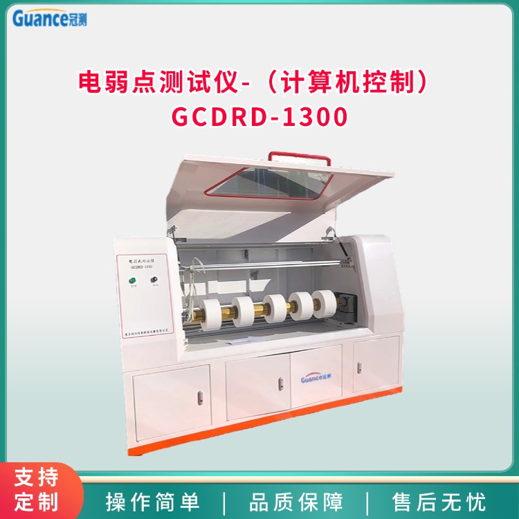 1300-薄膜電弱點測試儀