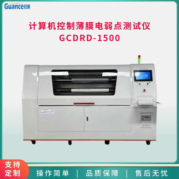 1500-薄膜電弱點測試儀