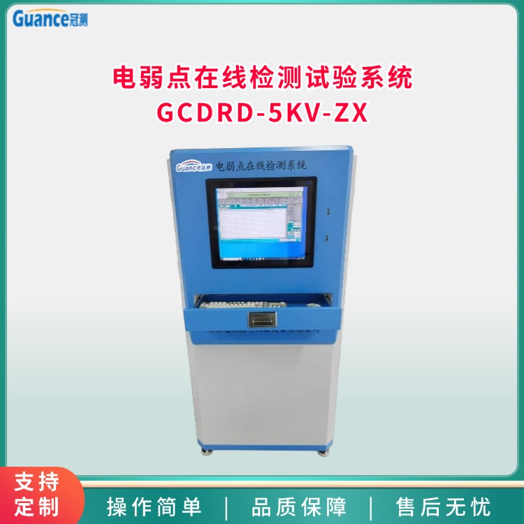 電弱點在線檢測試驗系統