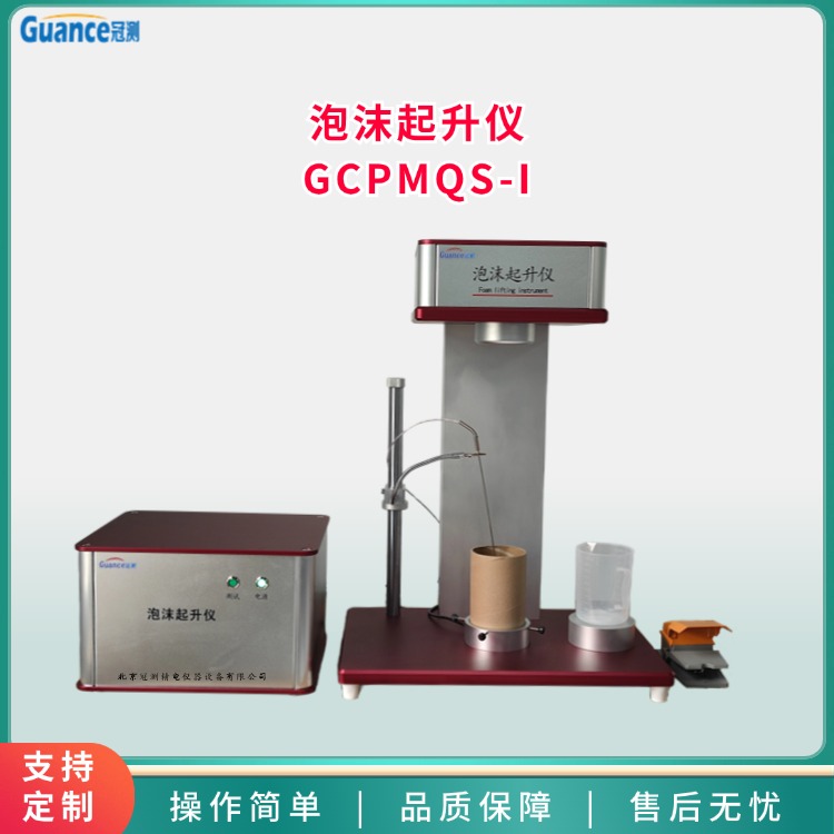 新-泡沫分析儀