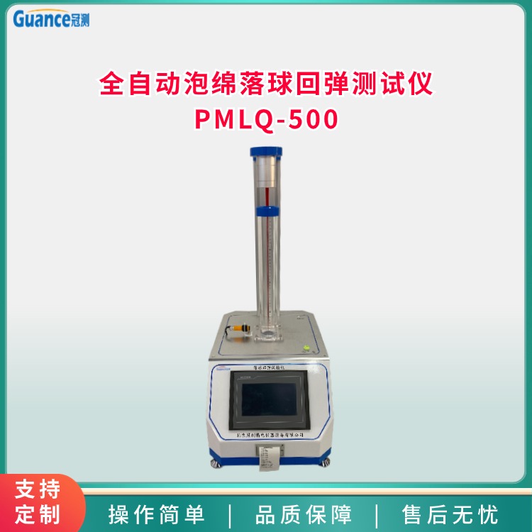 海綿落球回彈試驗儀