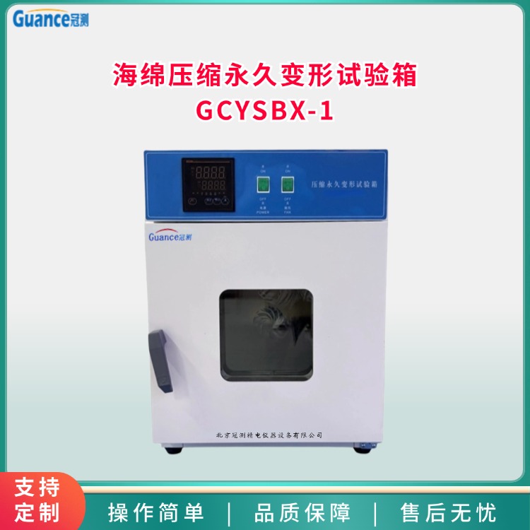 海綿壓縮變形試驗箱