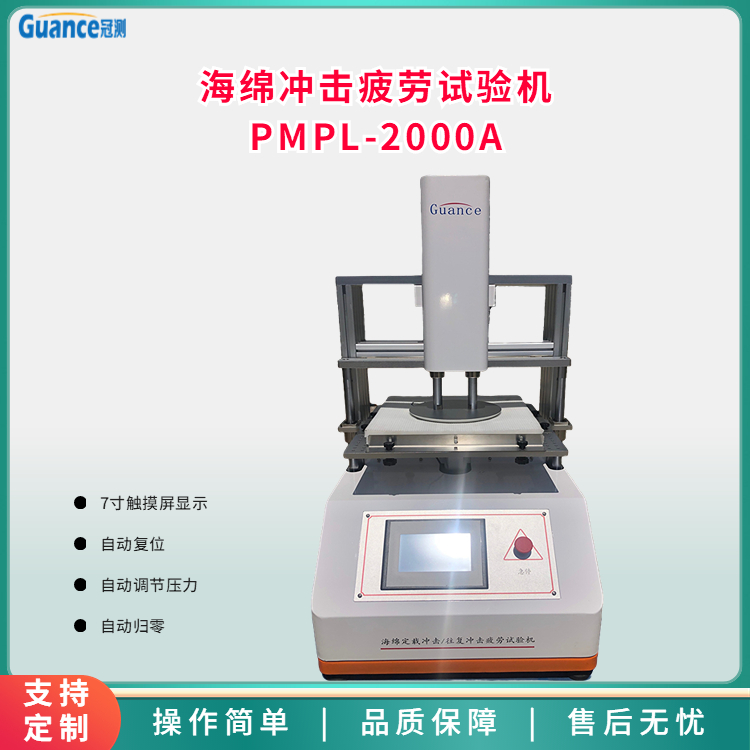 海綿往復沖擊疲勞試驗機