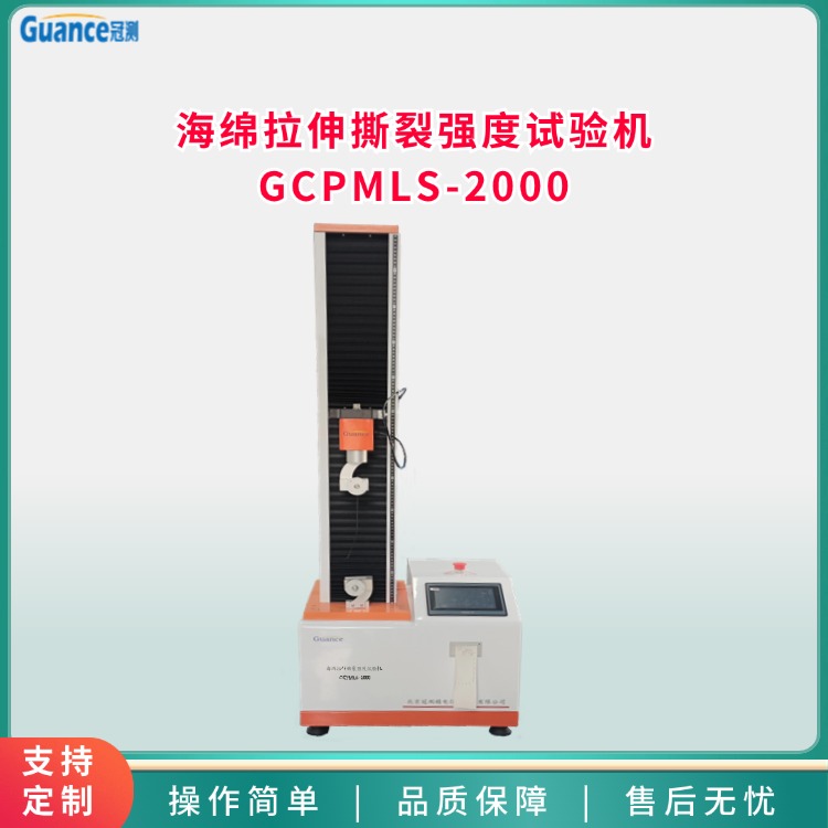 2000-海綿拉伸撕裂試驗機