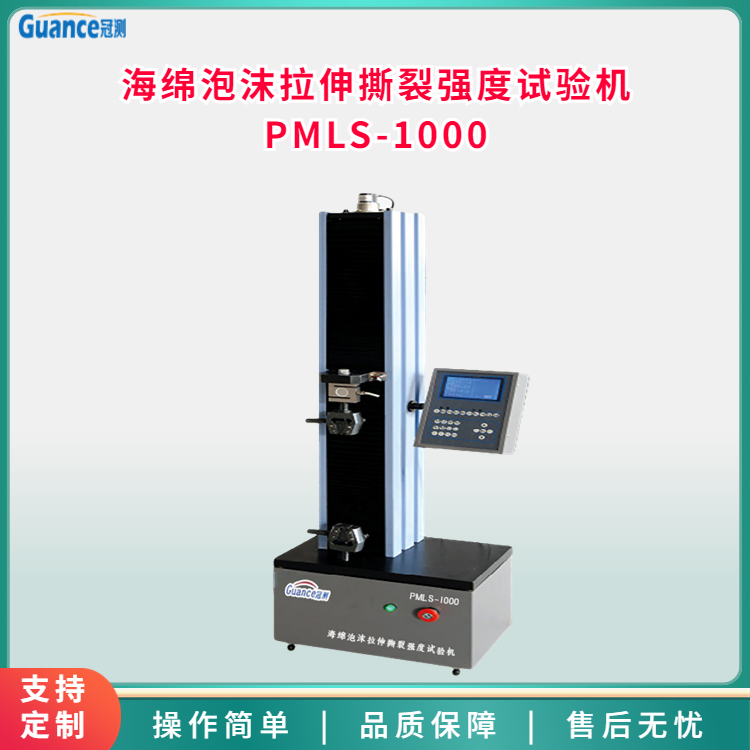 1000-海綿拉伸撕裂試驗機