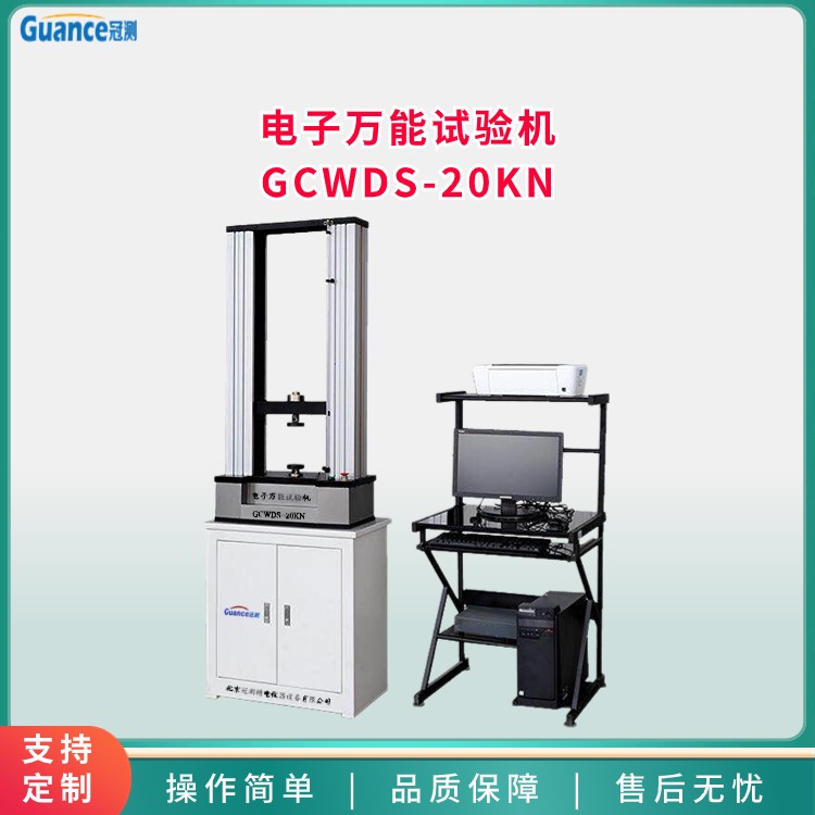 20KN-電子萬能試驗機