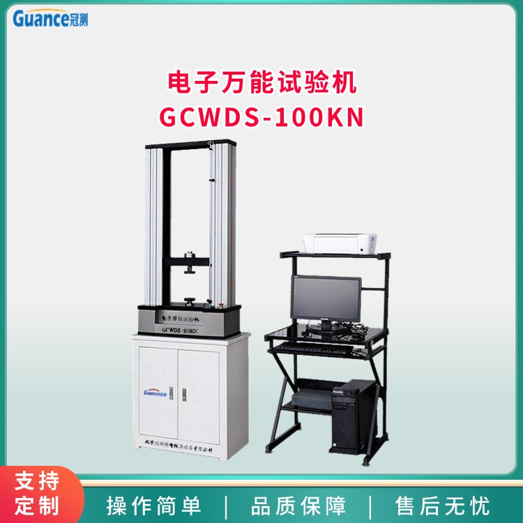 100KN-電子萬能試驗機