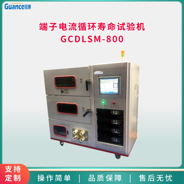 端子電流循環壽命試驗機