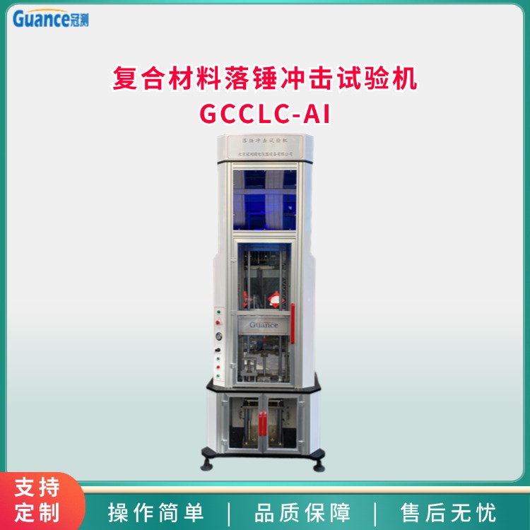 新CLC-AI-落錘沖擊試驗機