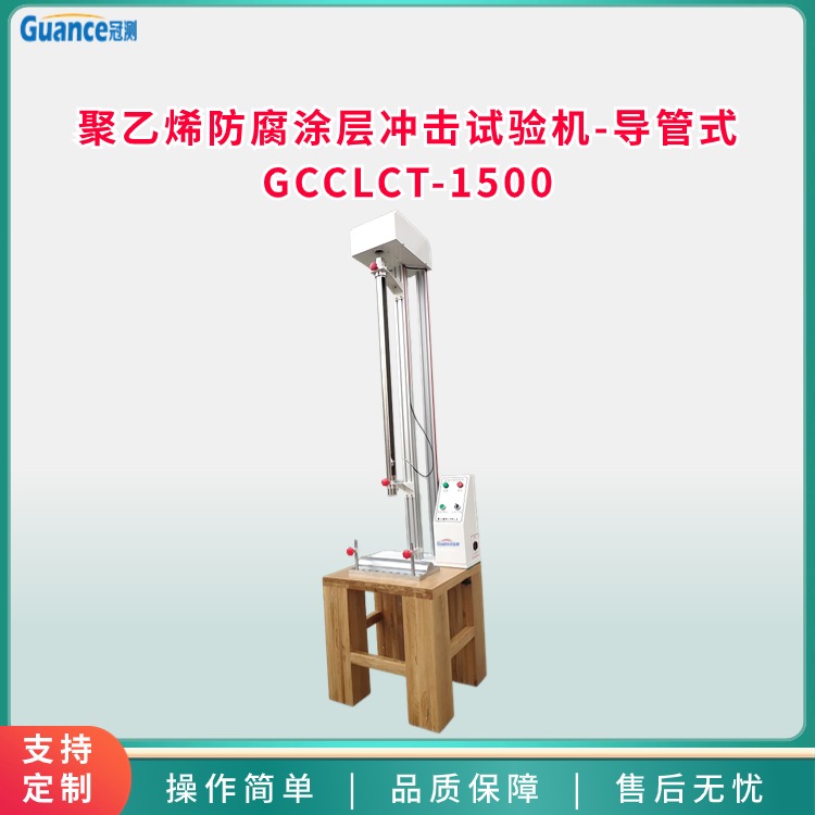 1500-防腐涂層沖擊試驗機