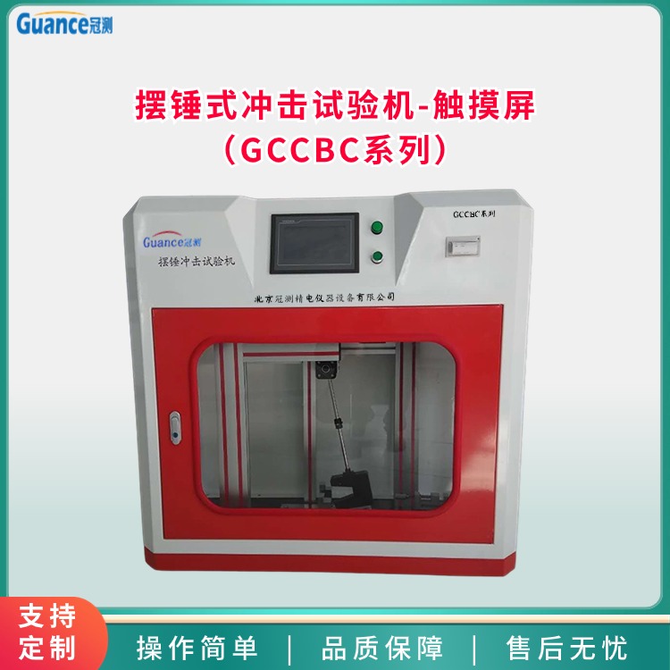 CBC系列-擺錘式沖擊試驗機