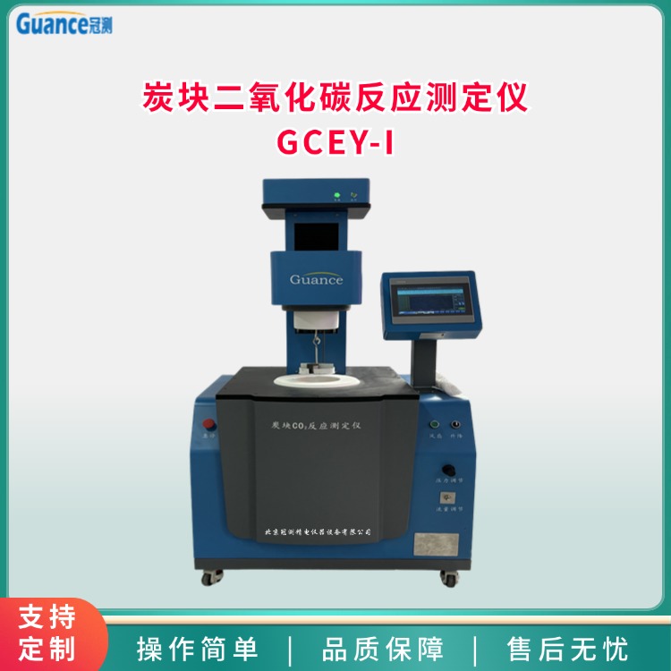 炭塊CO2反應測試儀