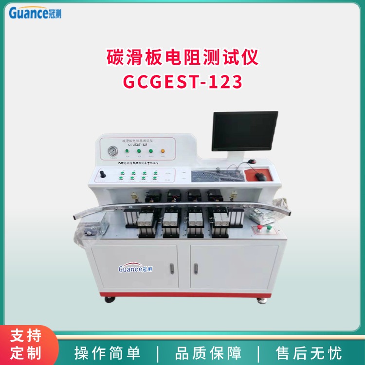 123-碳滑板電阻測試儀