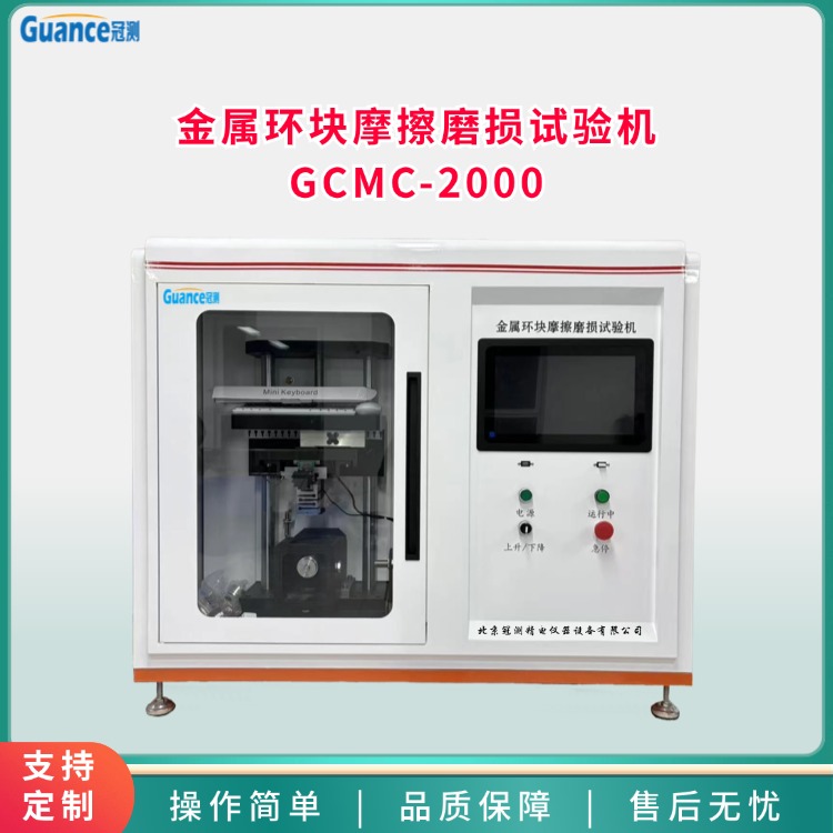 金屬環塊摩擦磨損試驗機