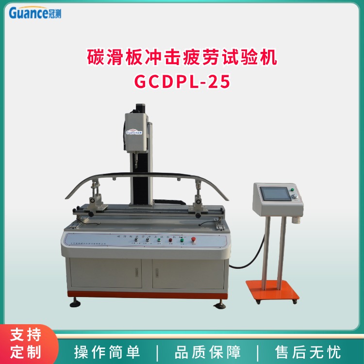 25-碳滑板沖擊疲勞試驗機