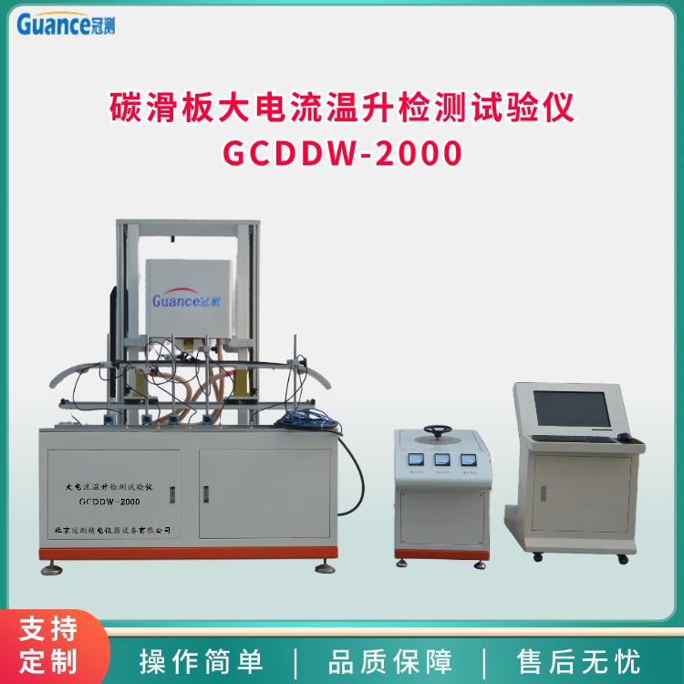 2000-碳滑板大電流試驗機