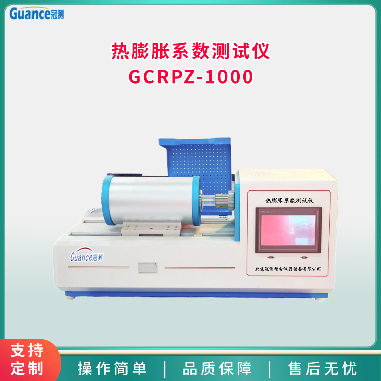 1000-熱膨脹系數測試儀