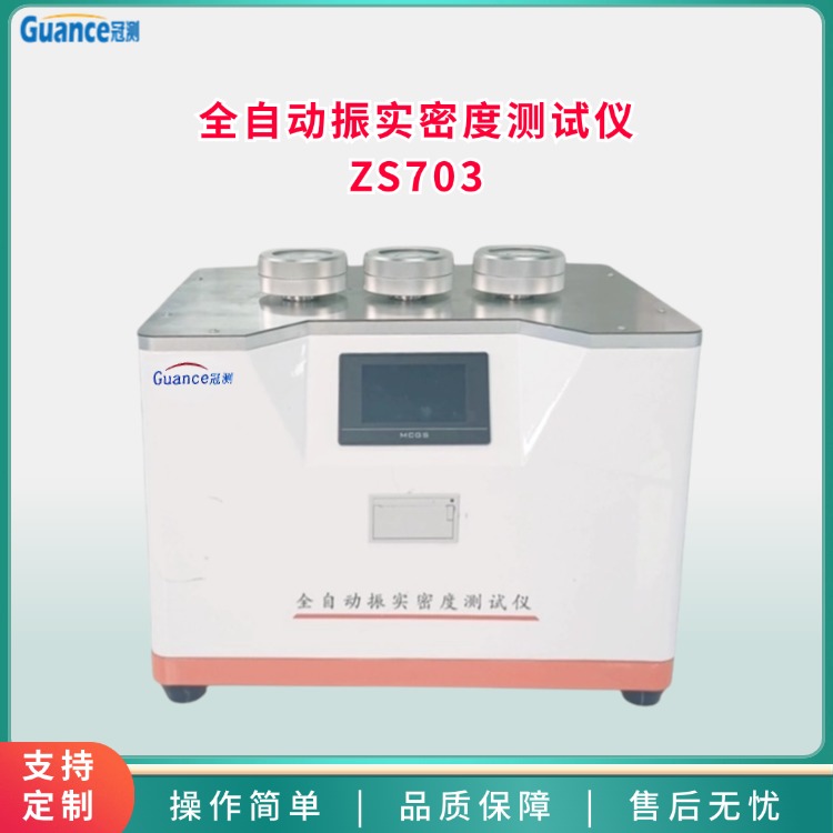 粉末振實密度儀