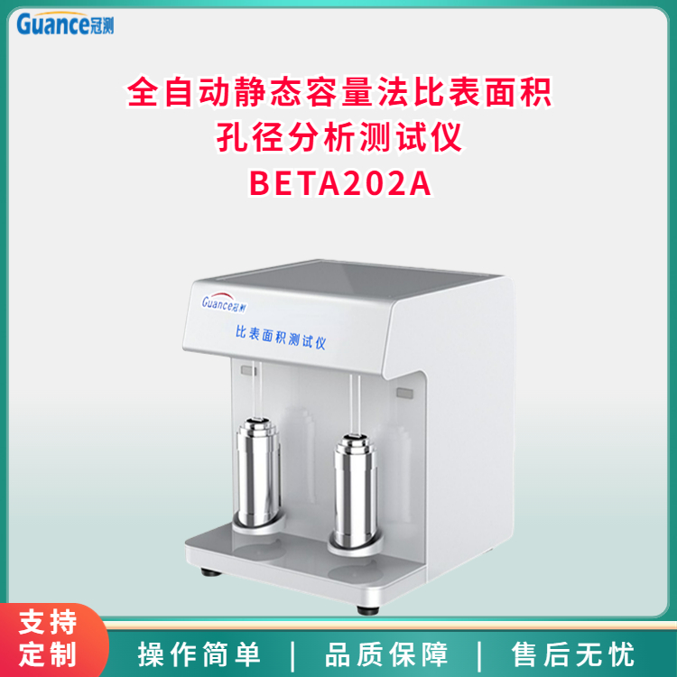 202A-比表面孔徑分析儀
