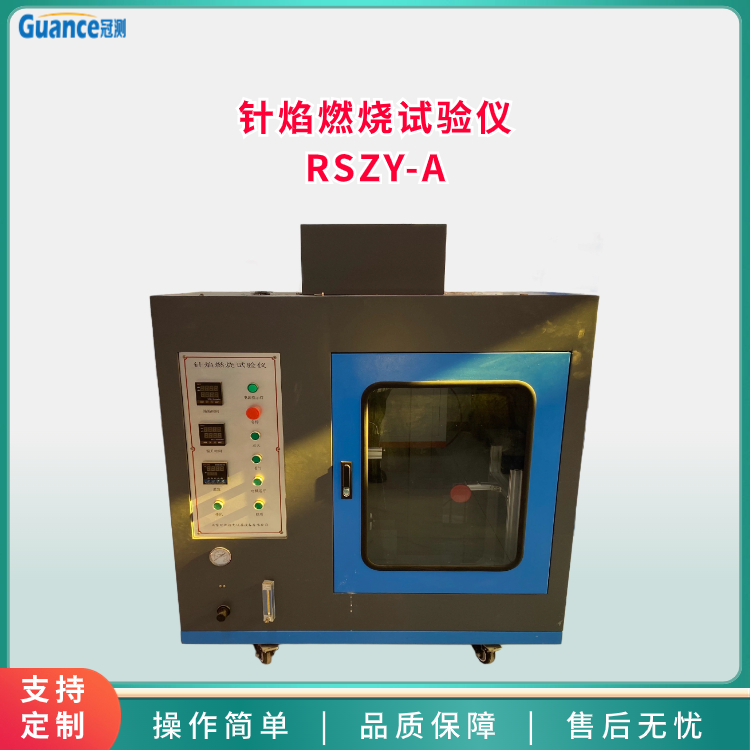 針焰燃燒試驗儀