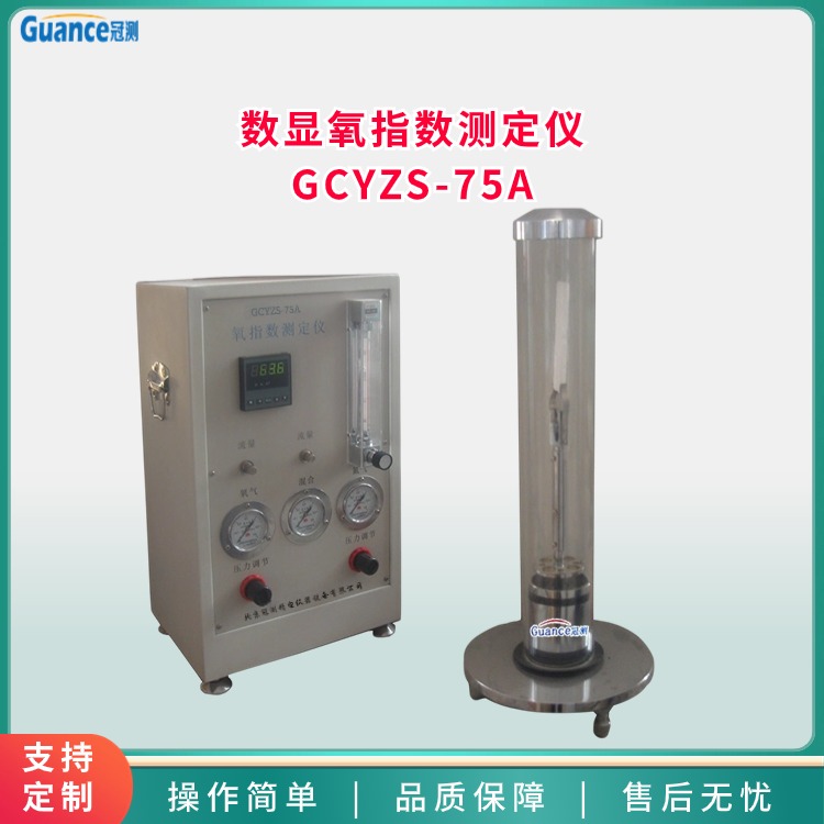 數顯氧指數測試儀