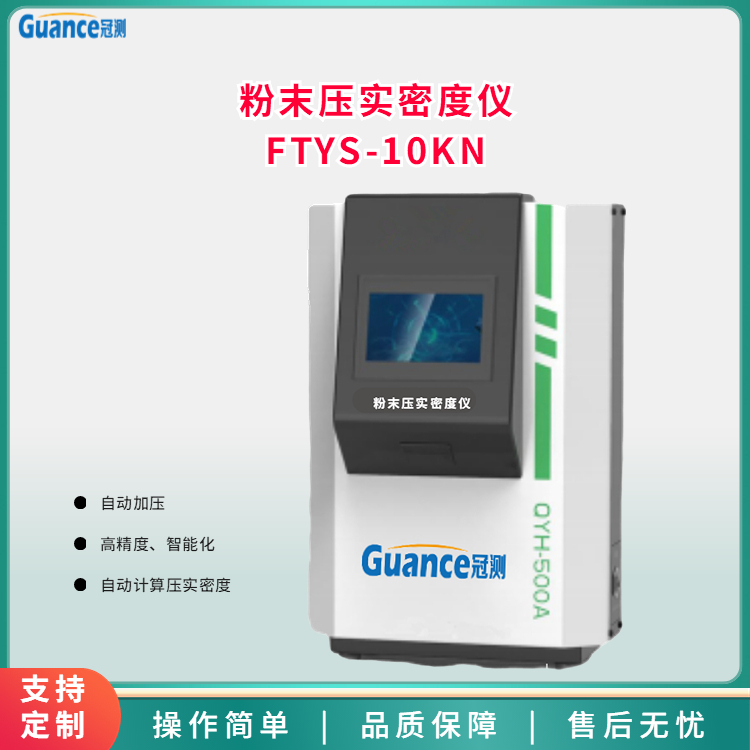 10KN-粉體壓實密度測試儀